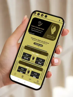 سبأ للصرافة android App screenshot 3